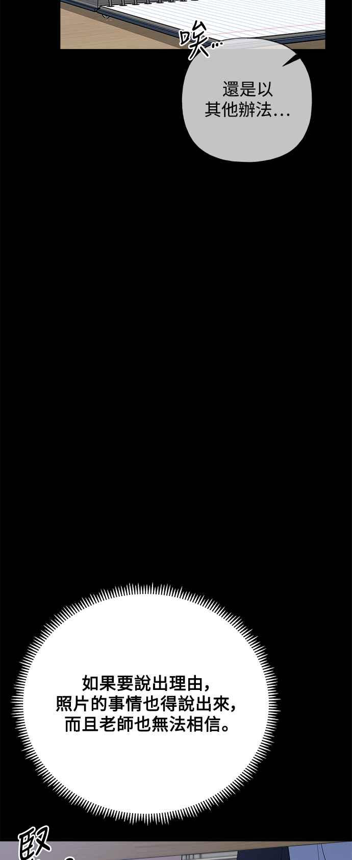 《恋爱配对： Random Target》第67话 第91页
