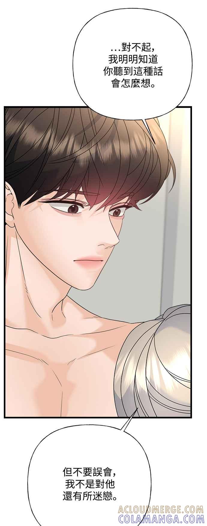 《恋爱配对： Random Target》第67话 第21页