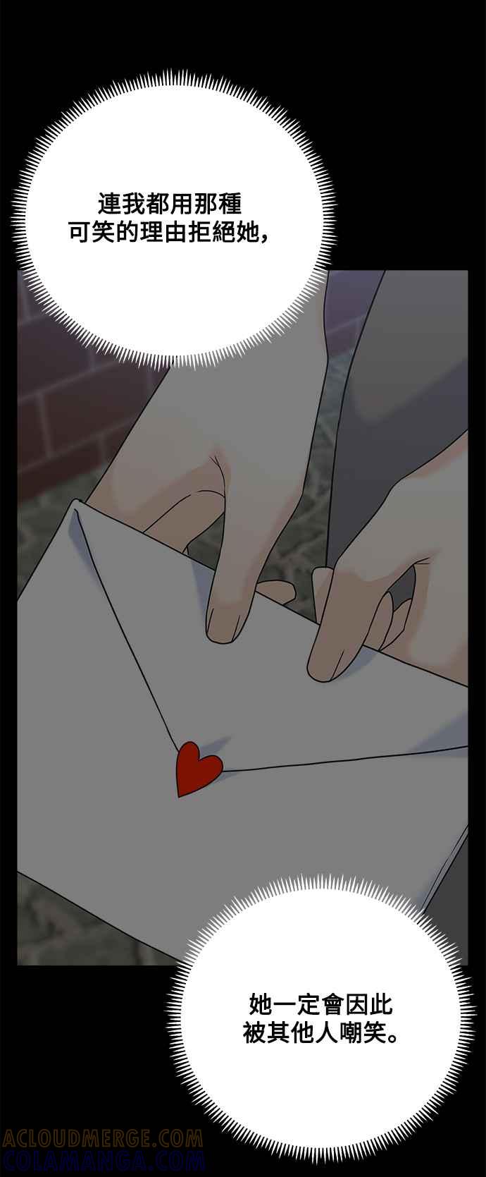 《恋爱配对： Random Target》第67话 第93页