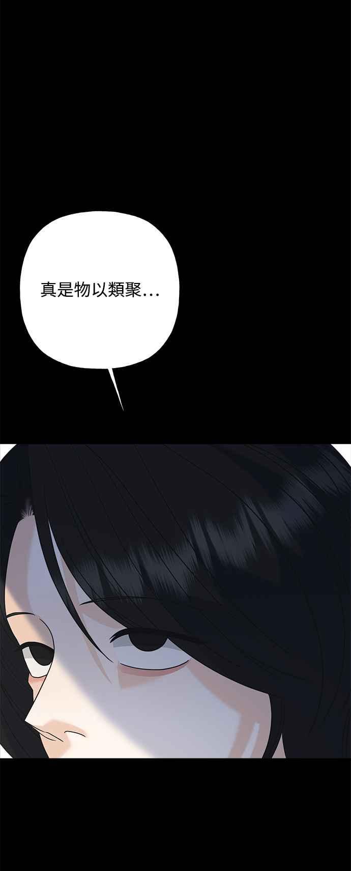 《恋爱配对： Random Target》第67话 第78页