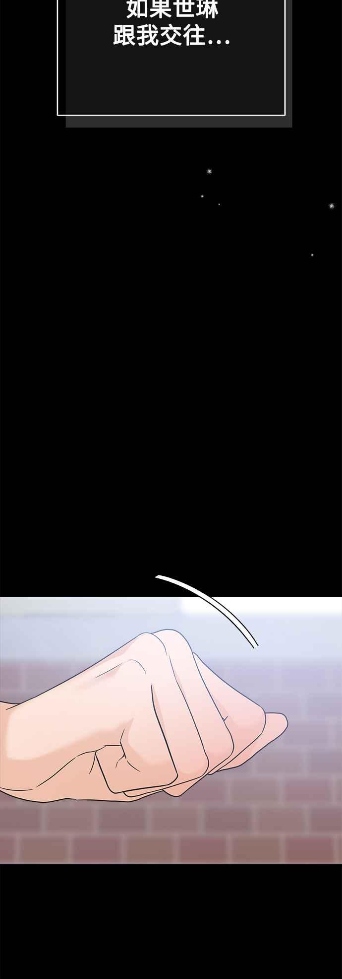 《恋爱配对： Random Target》第67话 第62页