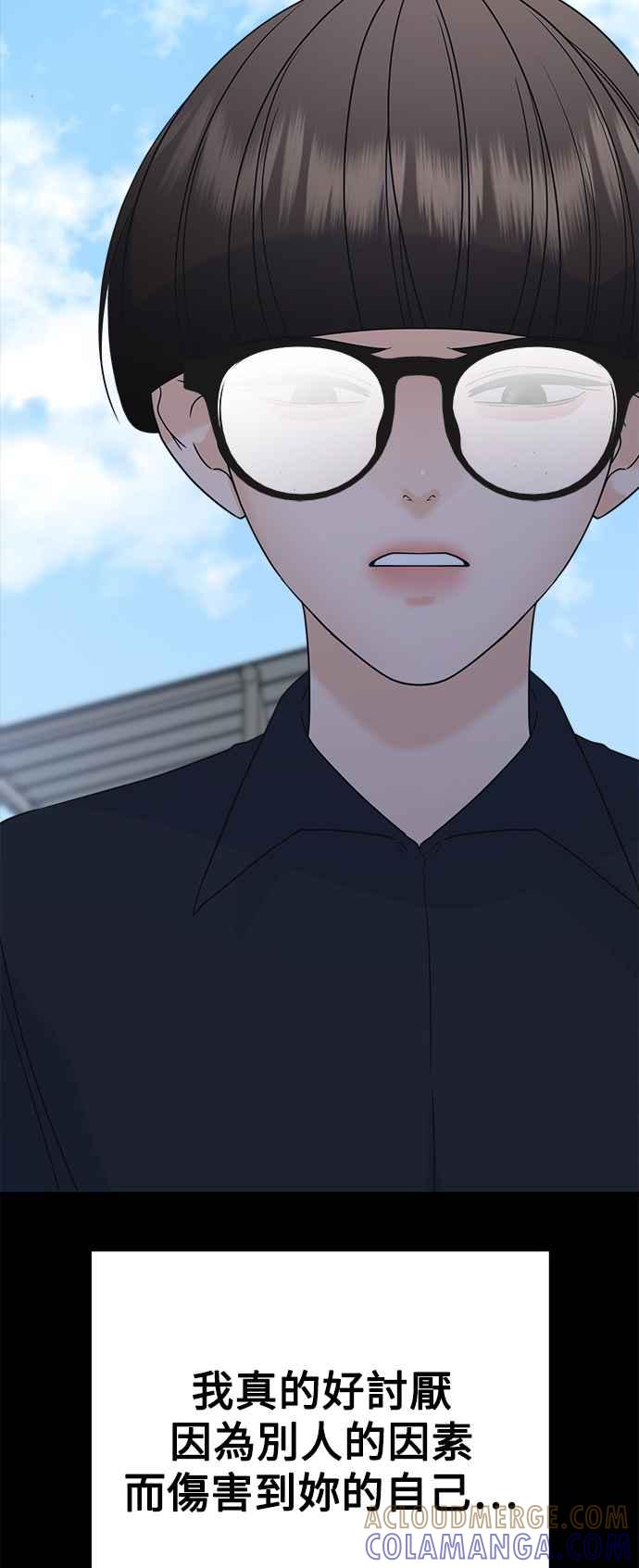 《恋爱配对： Random Target》第67话 第65页