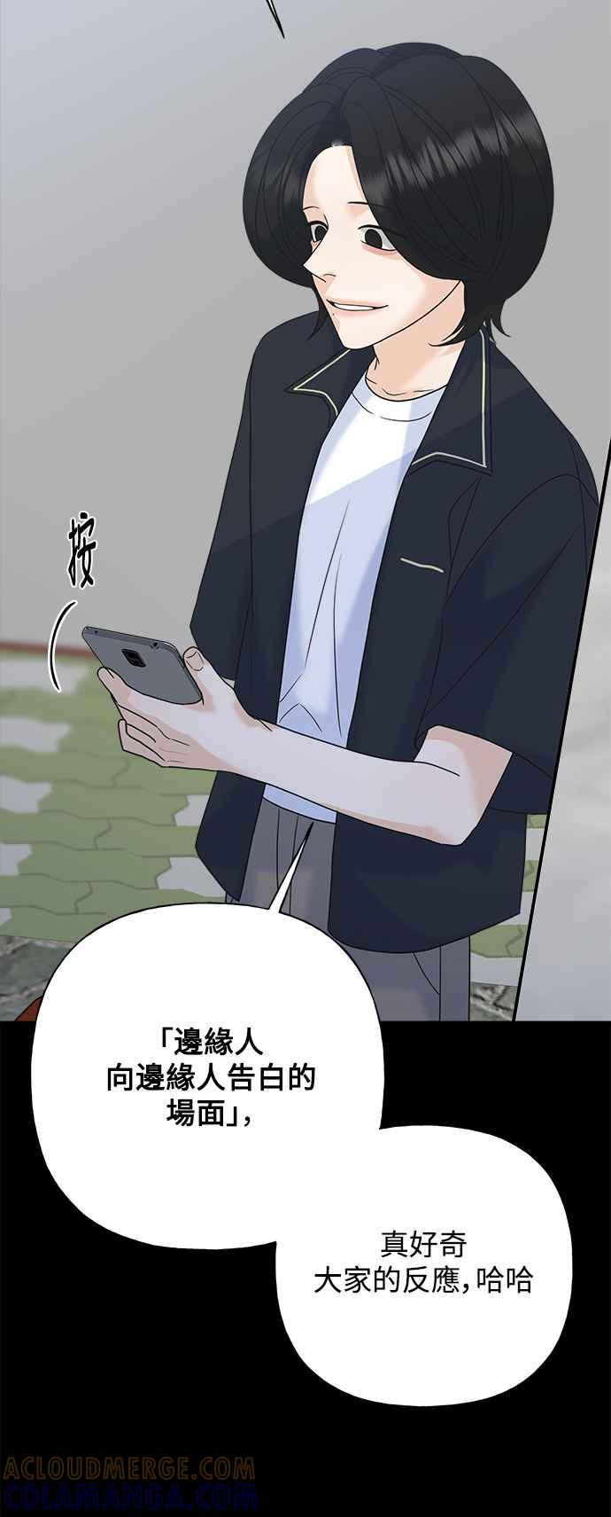 《恋爱配对： Random Target》第67话 第77页