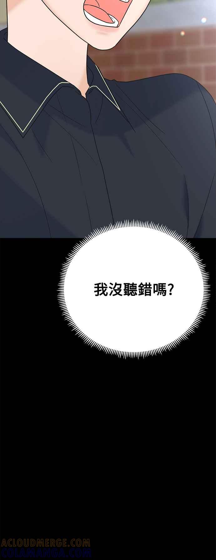 《恋爱配对： Random Target》第67话 第57页