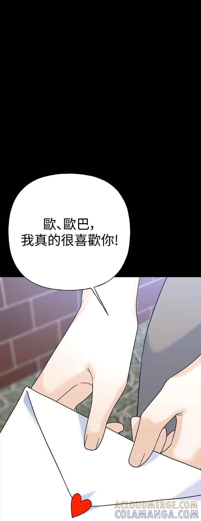 《恋爱配对： Random Target》第67话 第53页