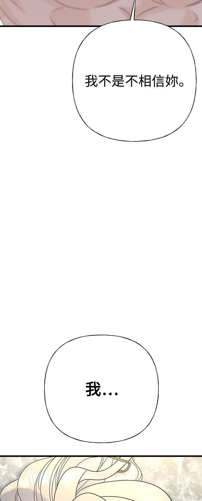 《恋爱配对： Random Target》第67话 第44页