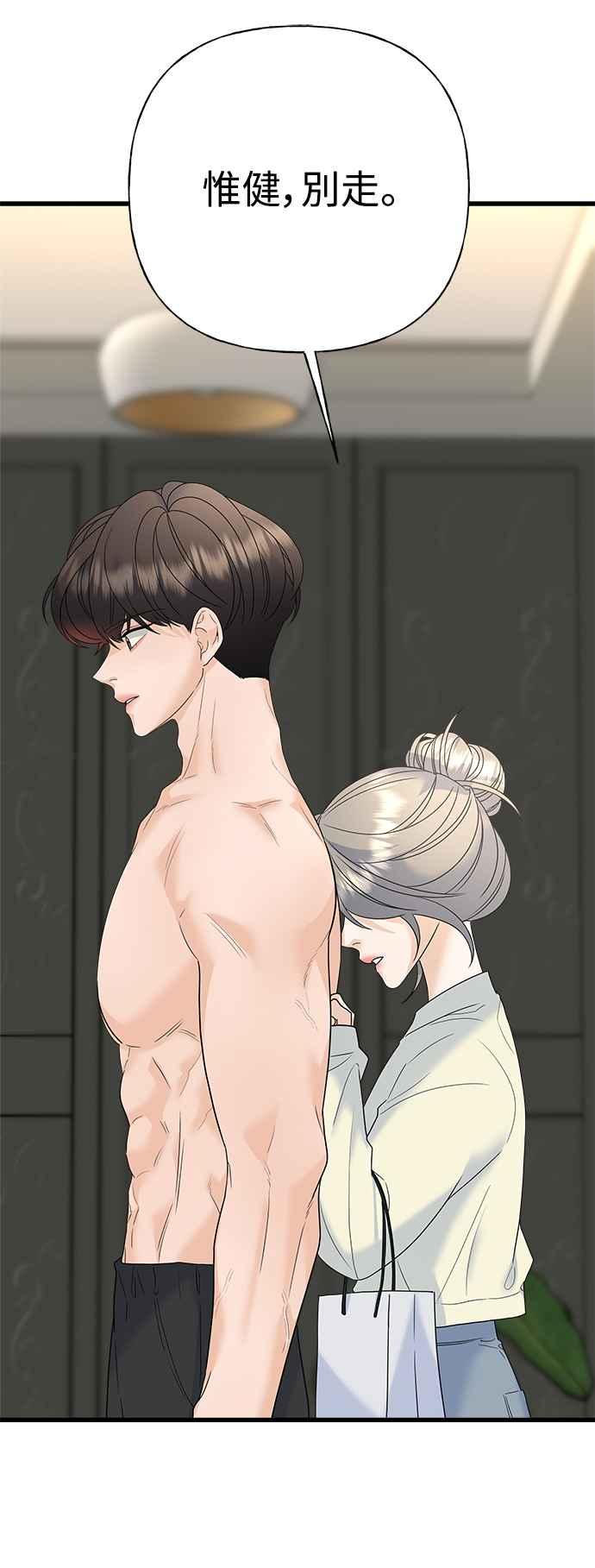 《恋爱配对： Random Target》第67话 第11页