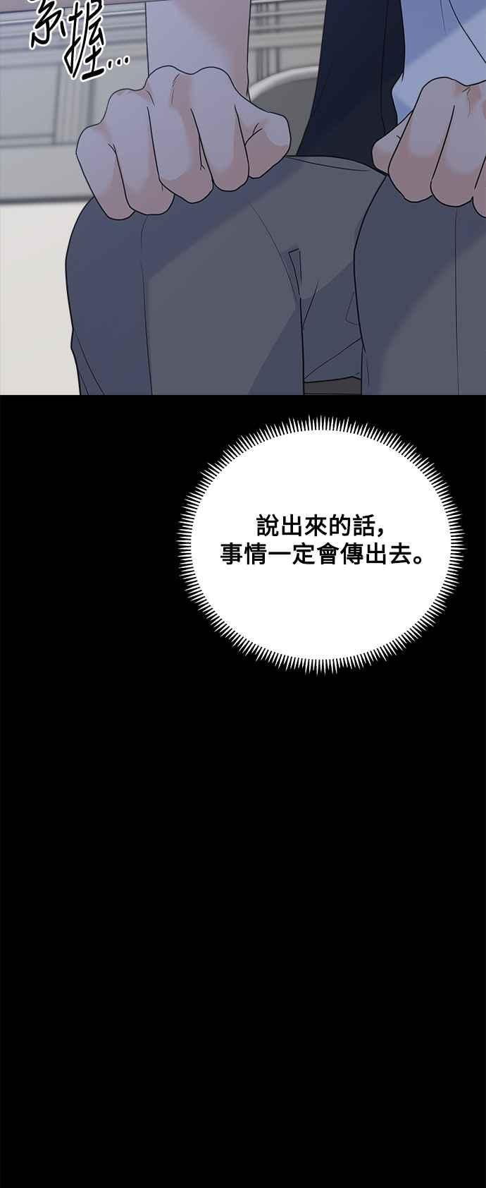 《恋爱配对： Random Target》第67话 第92页