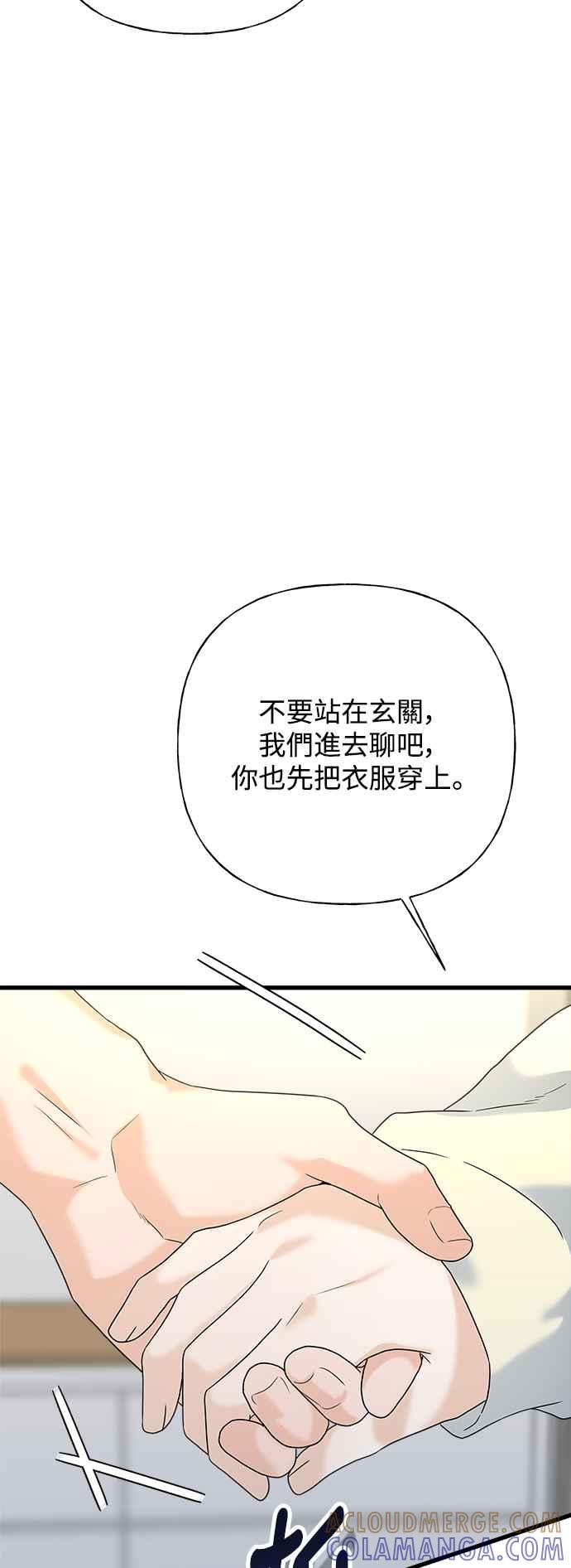 《恋爱配对： Random Target》第67话 第33页