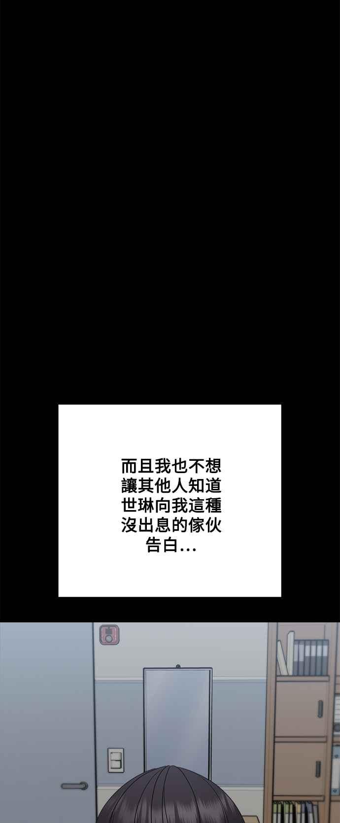 《恋爱配对： Random Target》第67话 第94页
