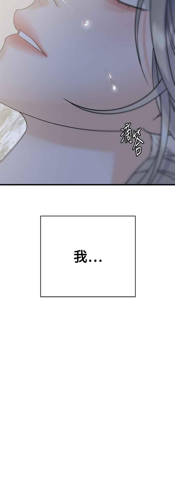 《恋爱配对： Random Target》第67话 第108页