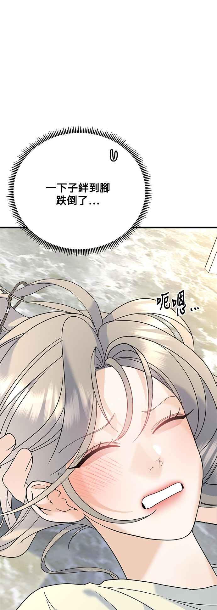 《恋爱配对： Random Target》第67话 第36页