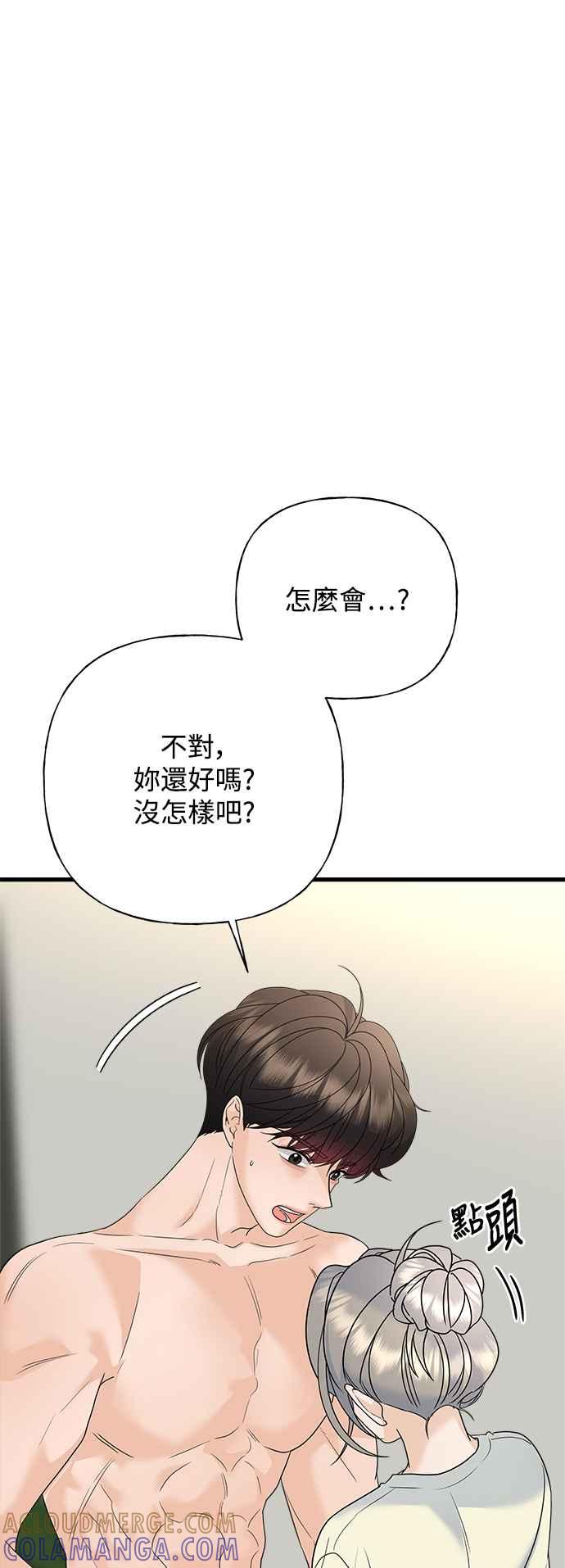 《恋爱配对： Random Target》第67话 第17页