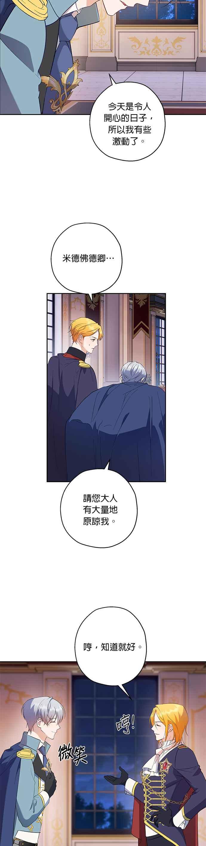 《忠犬侯爵和我恋爱吧》第67话 第14页