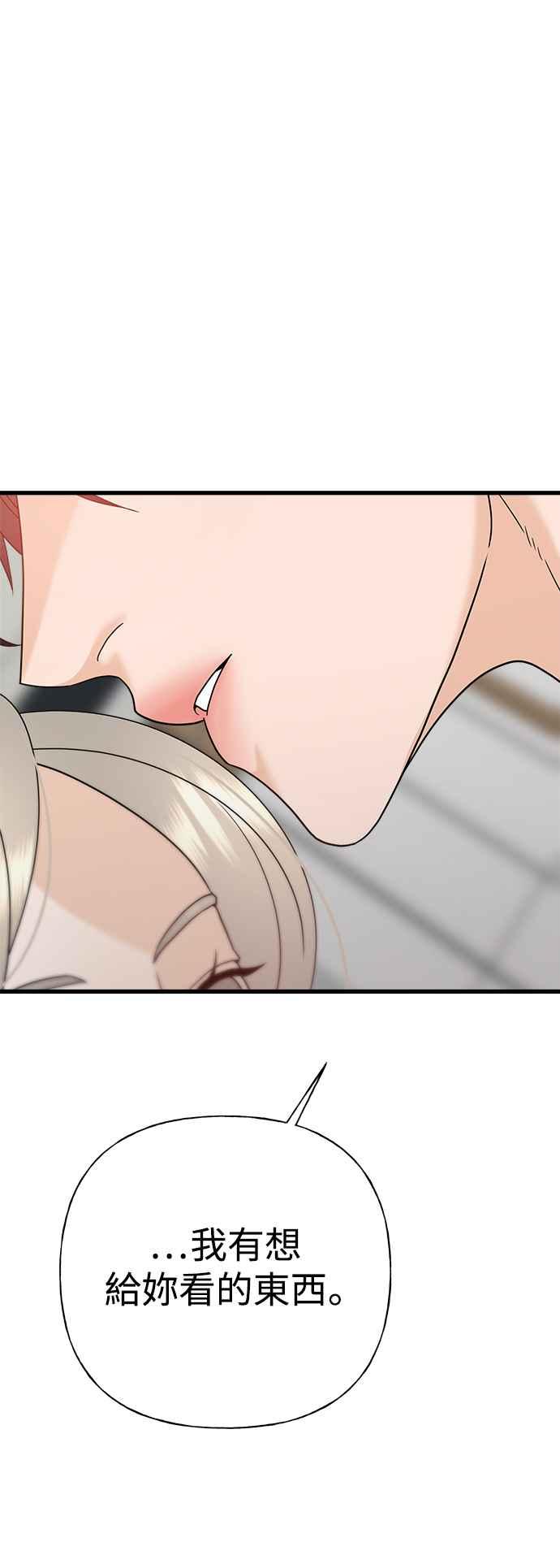 《恋爱配对： Random Target》第68话 第8页