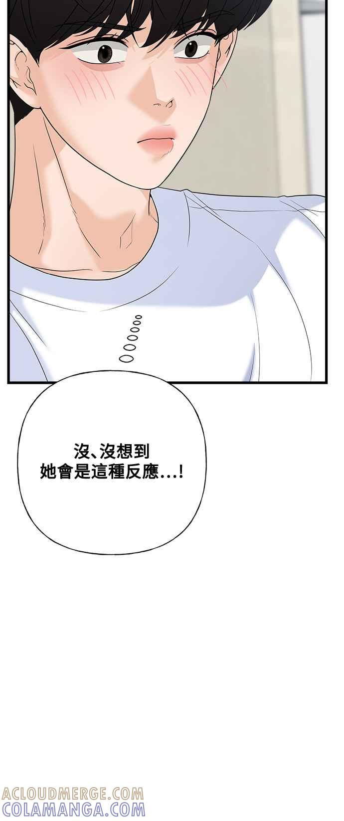 《恋爱配对： Random Target》第68话 第57页