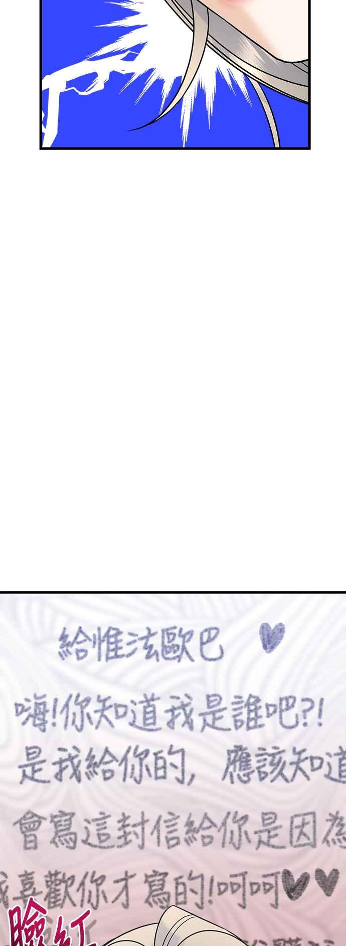 《恋爱配对： Random Target》第68话 第34页