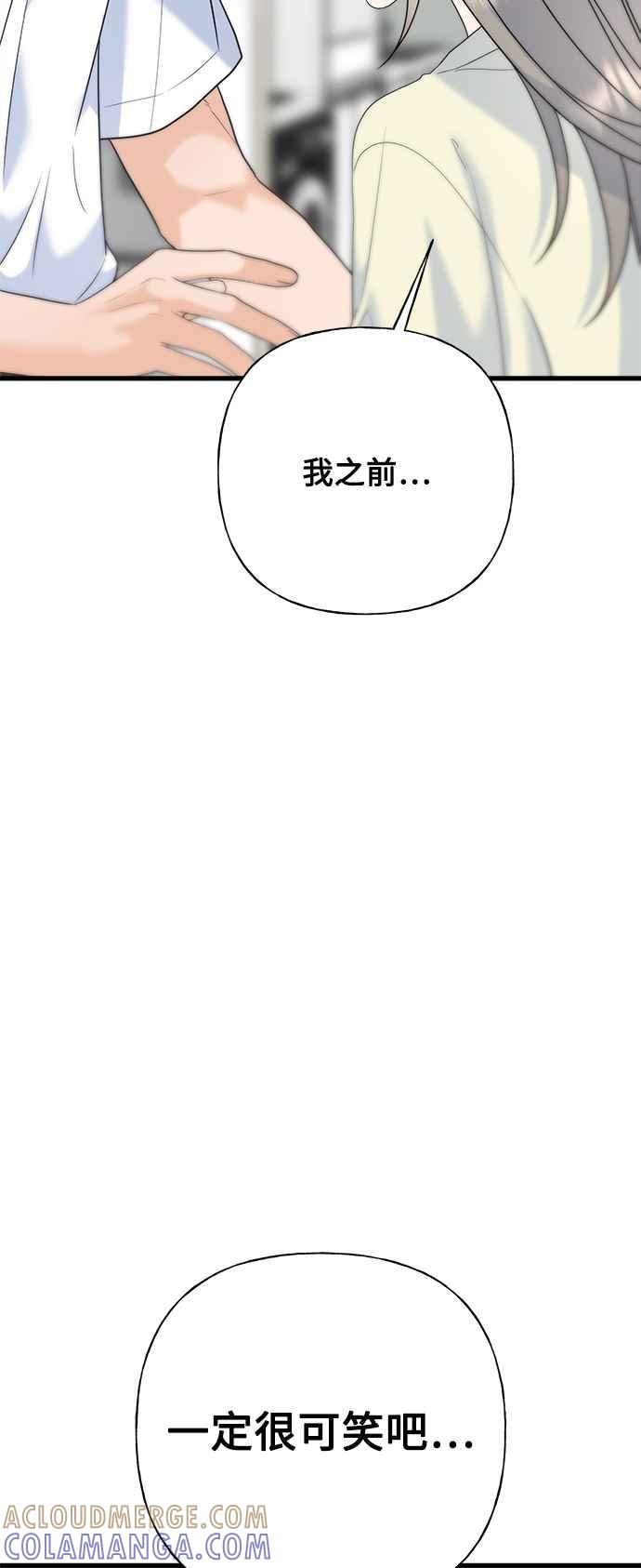 《恋爱配对： Random Target》第68话 第41页