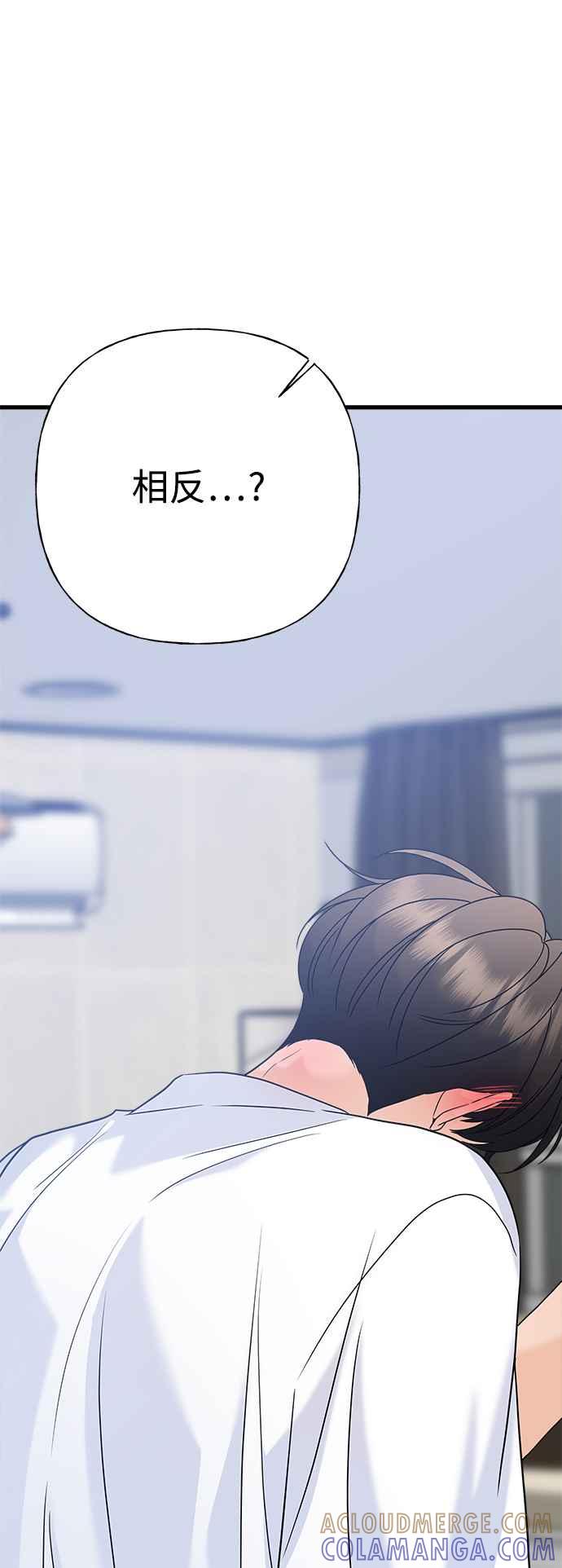 《恋爱配对： Random Target》第68话 第65页