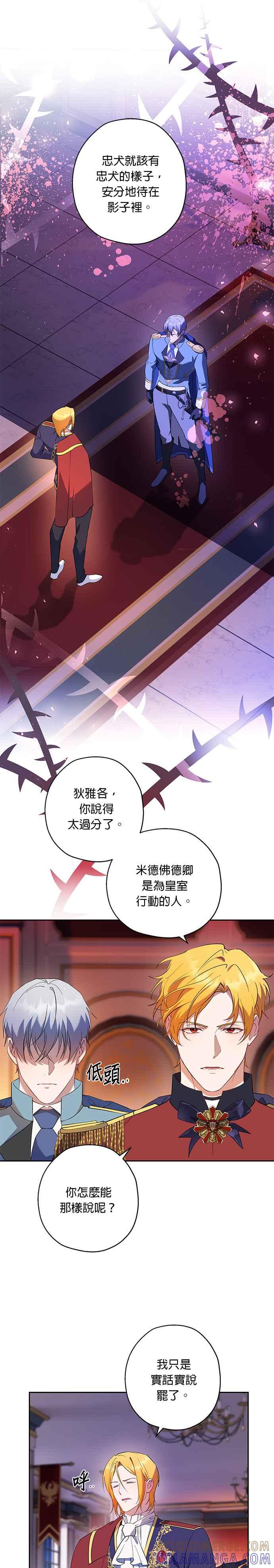 《忠犬侯爵和我恋爱吧》第67话 第11页