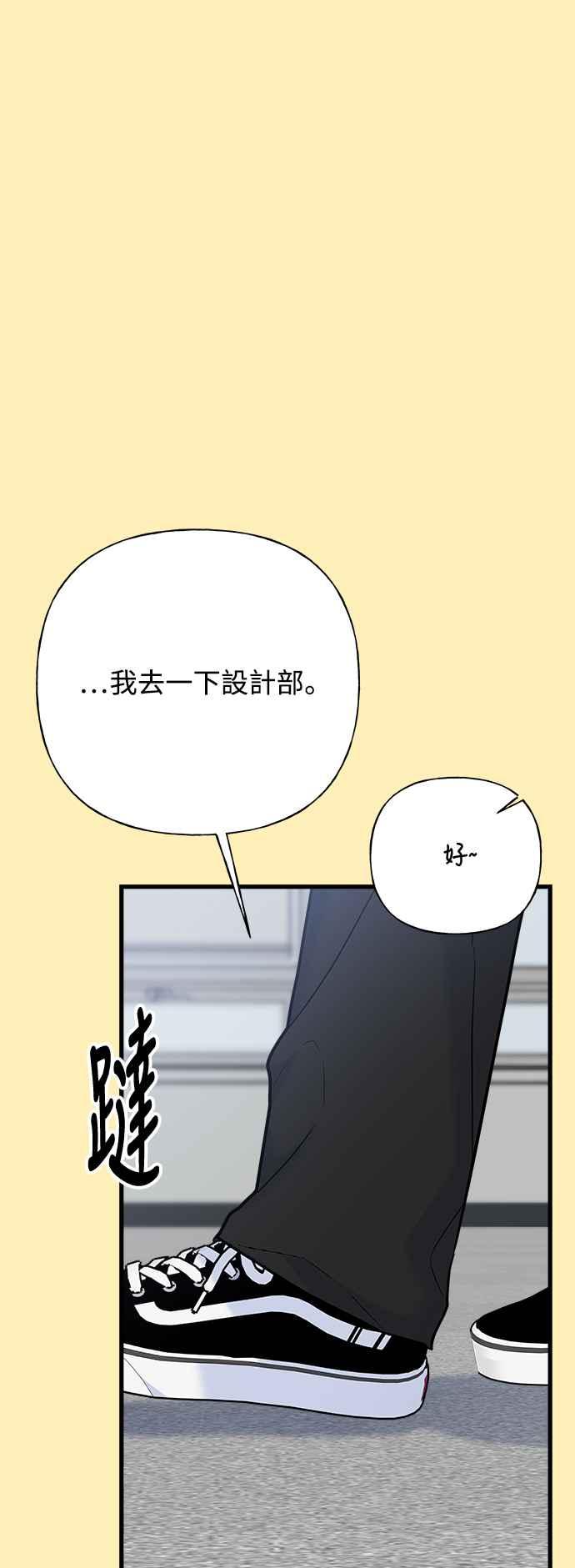 《恋爱配对： Random Target》第68话 第74页