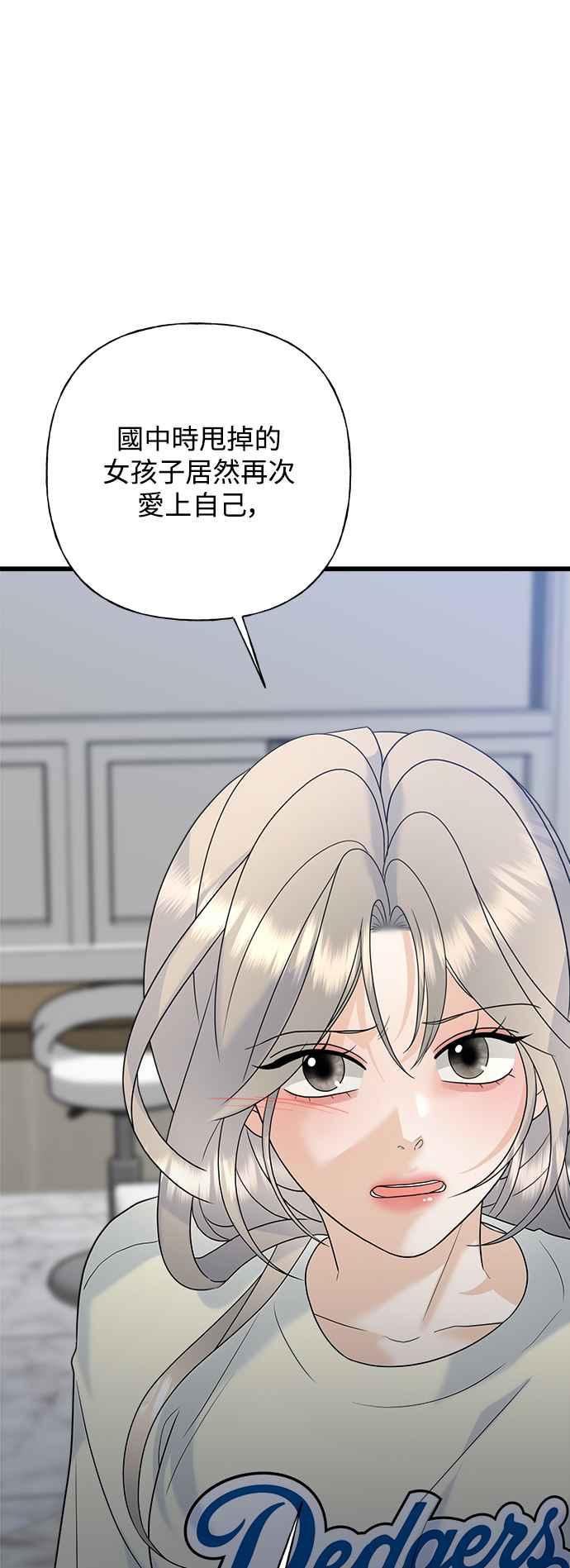 《恋爱配对： Random Target》第68话 第43页