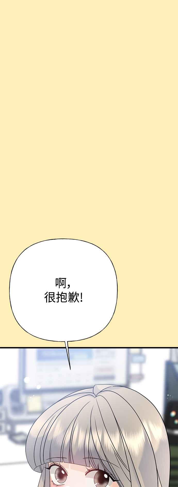 《恋爱配对： Random Target》第68话 第76页