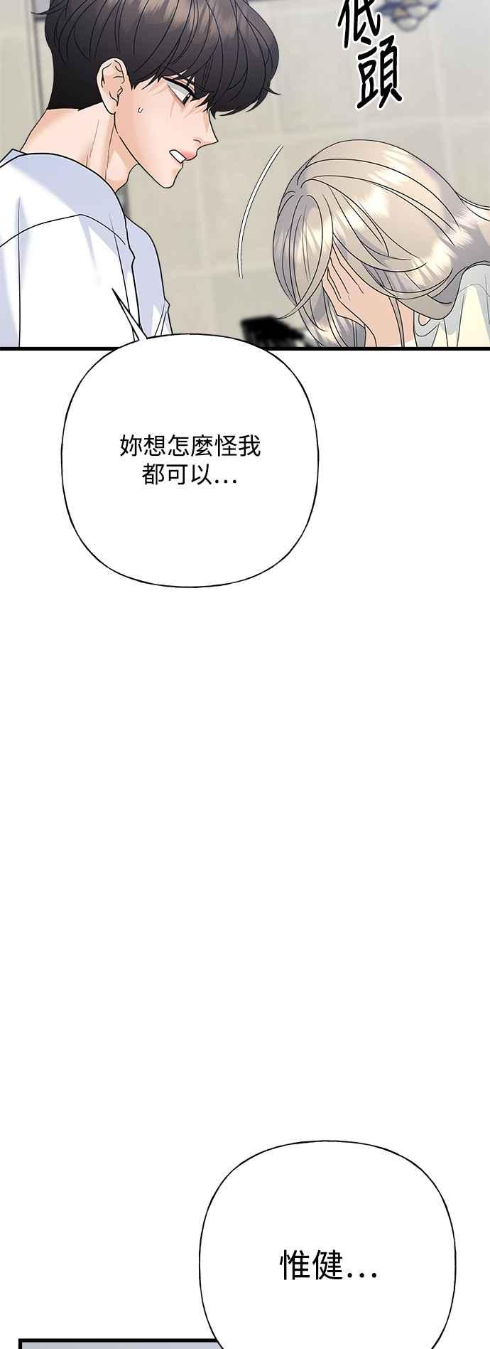 《恋爱配对： Random Target》第68话 第46页