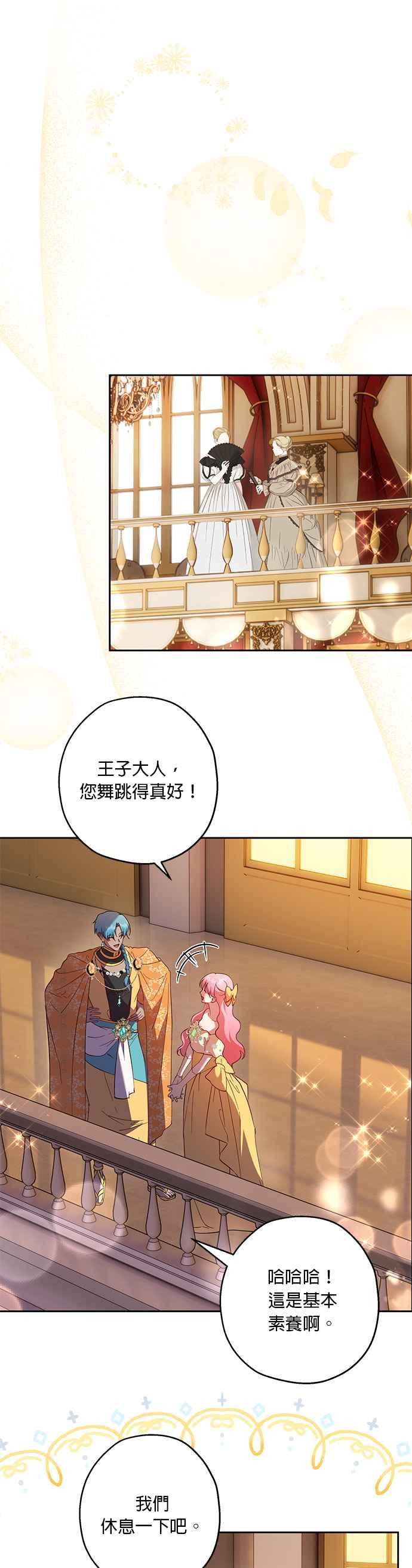 《忠犬侯爵和我恋爱吧》第67话 第22页