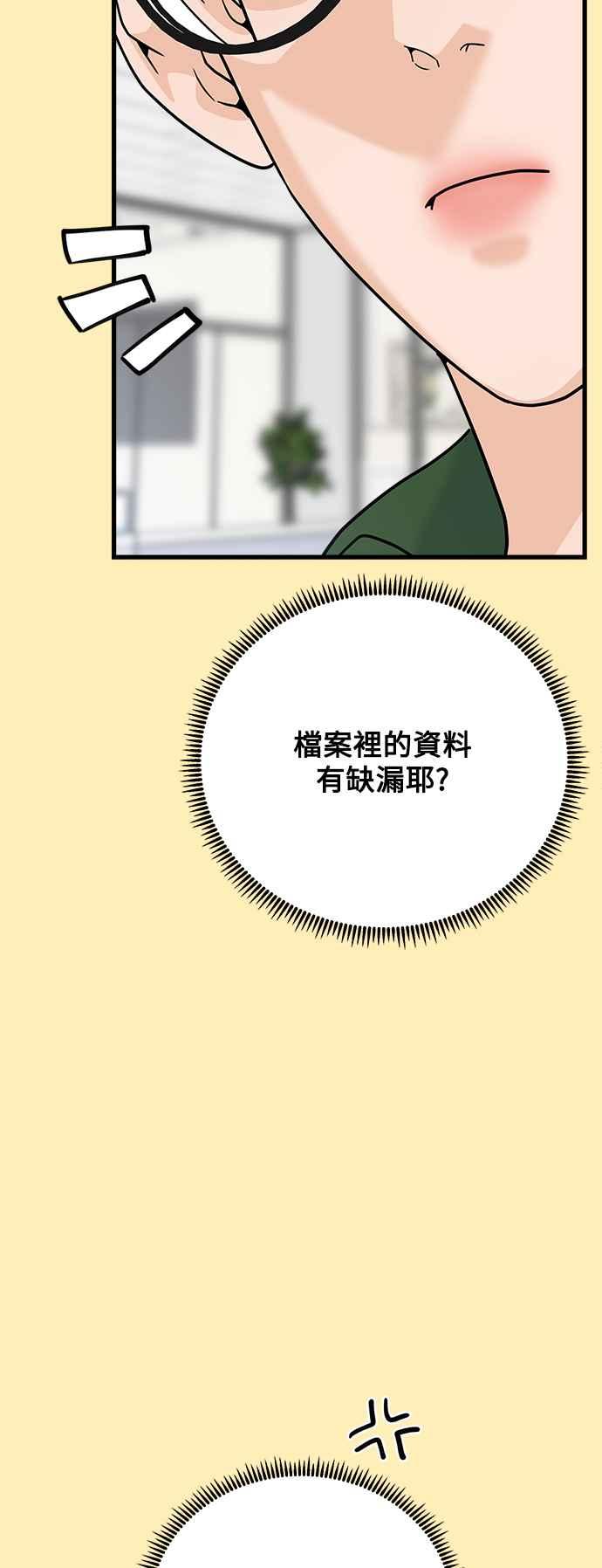 《恋爱配对： Random Target》第68话 第70页