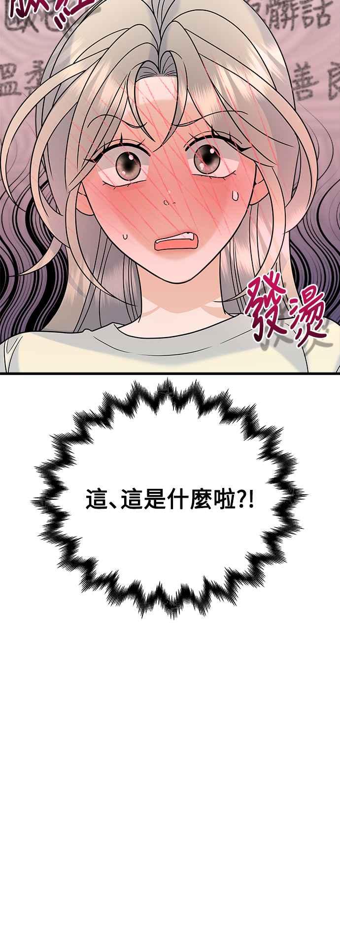 《恋爱配对： Random Target》第68话 第35页