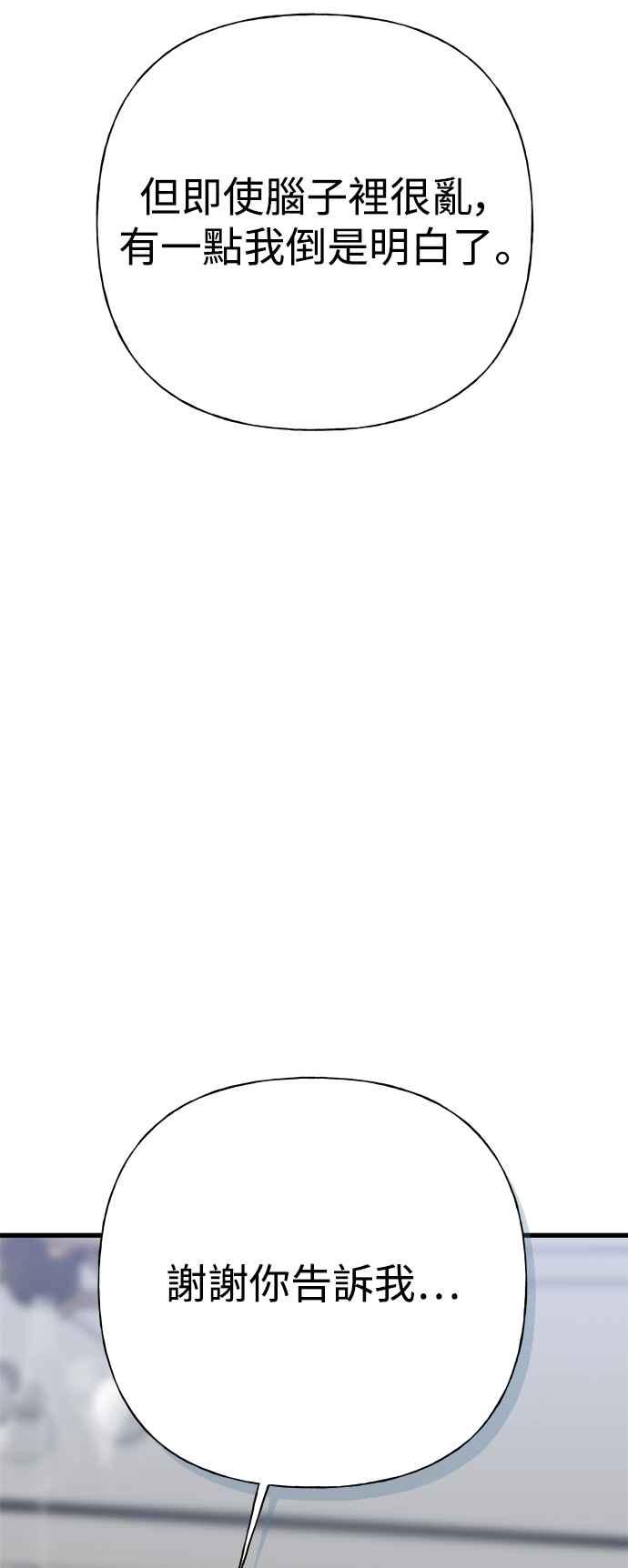 《恋爱配对： Random Target》第68话 第52页