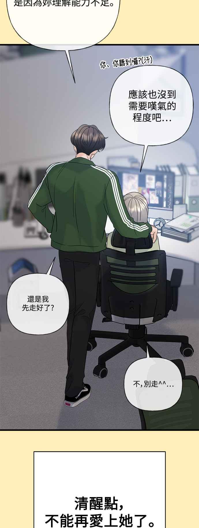 《恋爱配对： Random Target》第68话 第108页