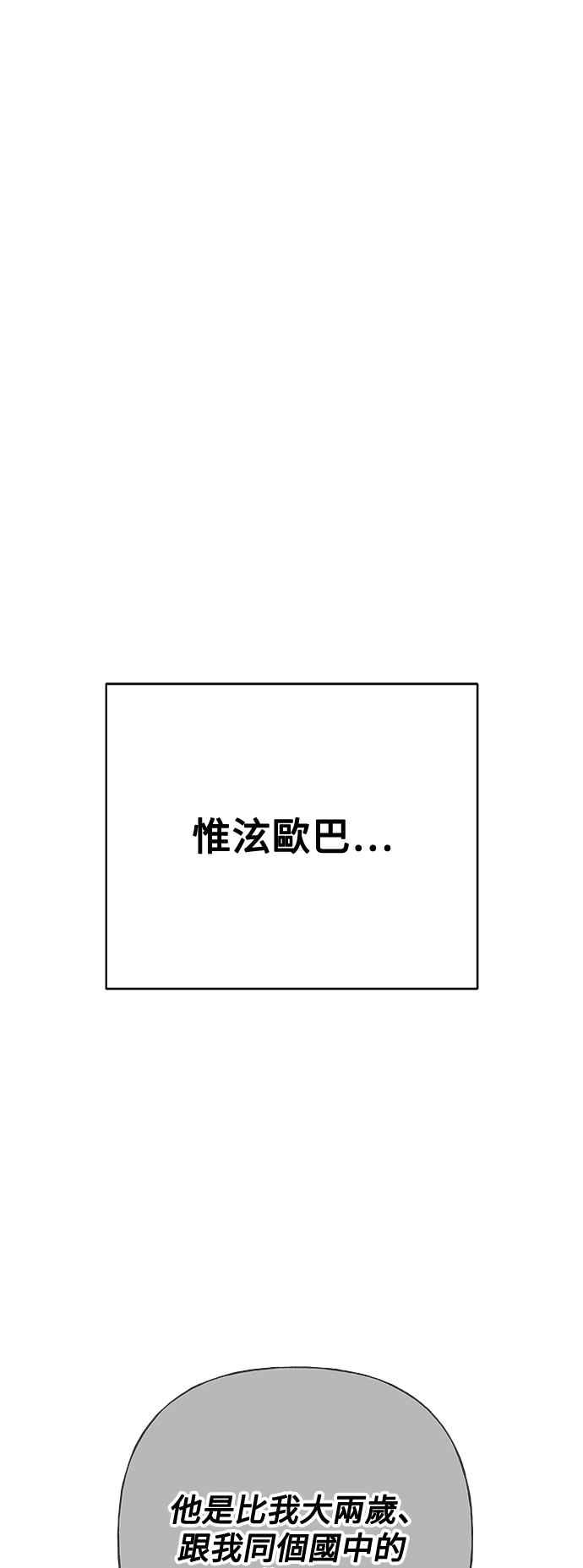 《恋爱配对： Random Target》第68话 第24页