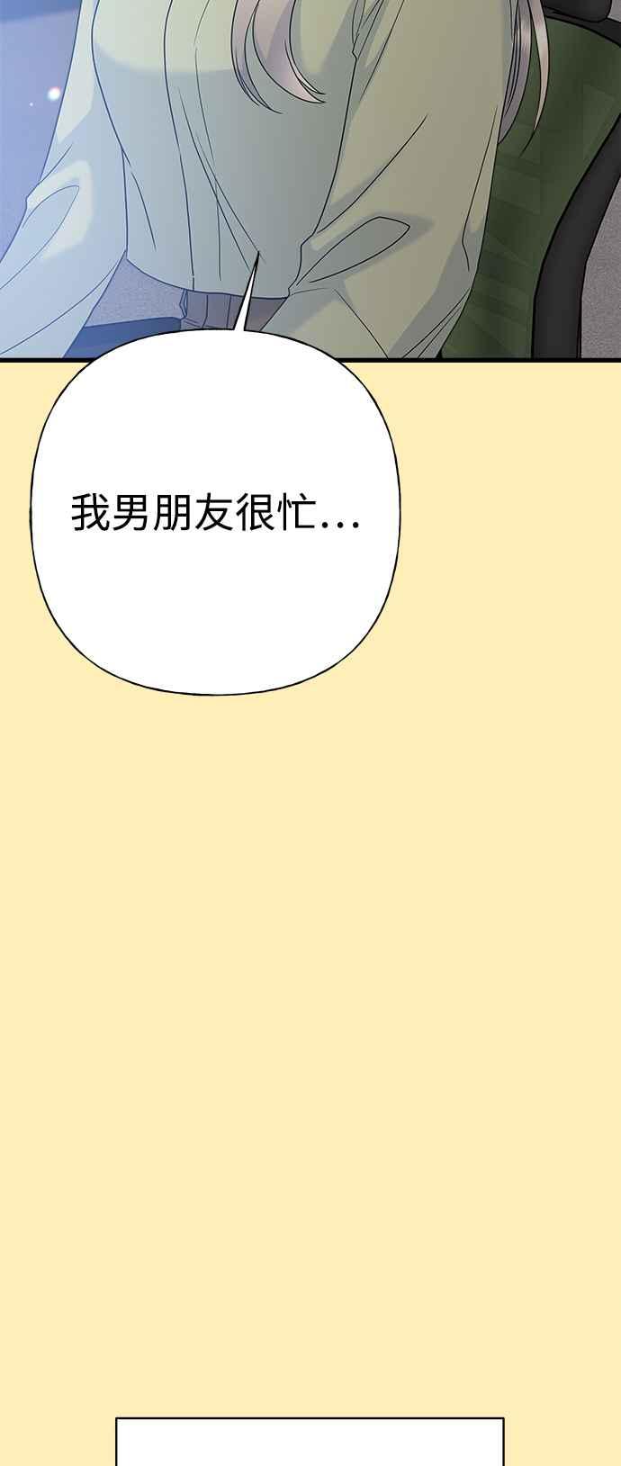 《恋爱配对： Random Target》第68话 第112页