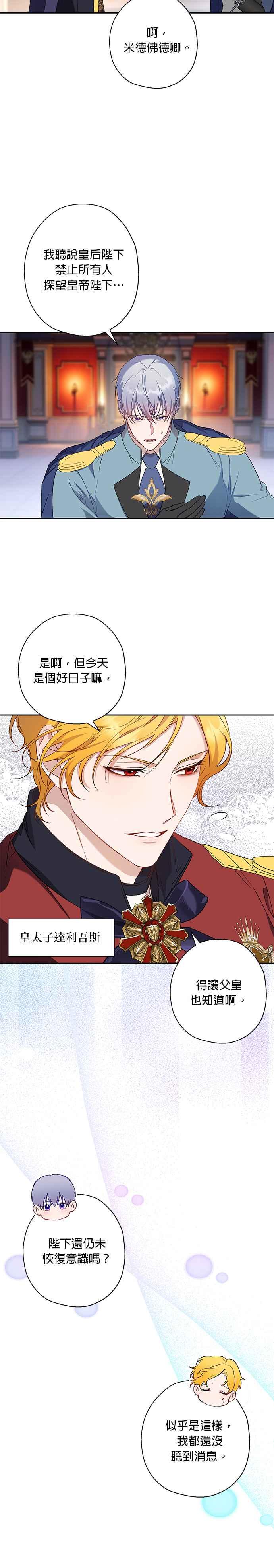 《忠犬侯爵和我恋爱吧》第67话 第2页