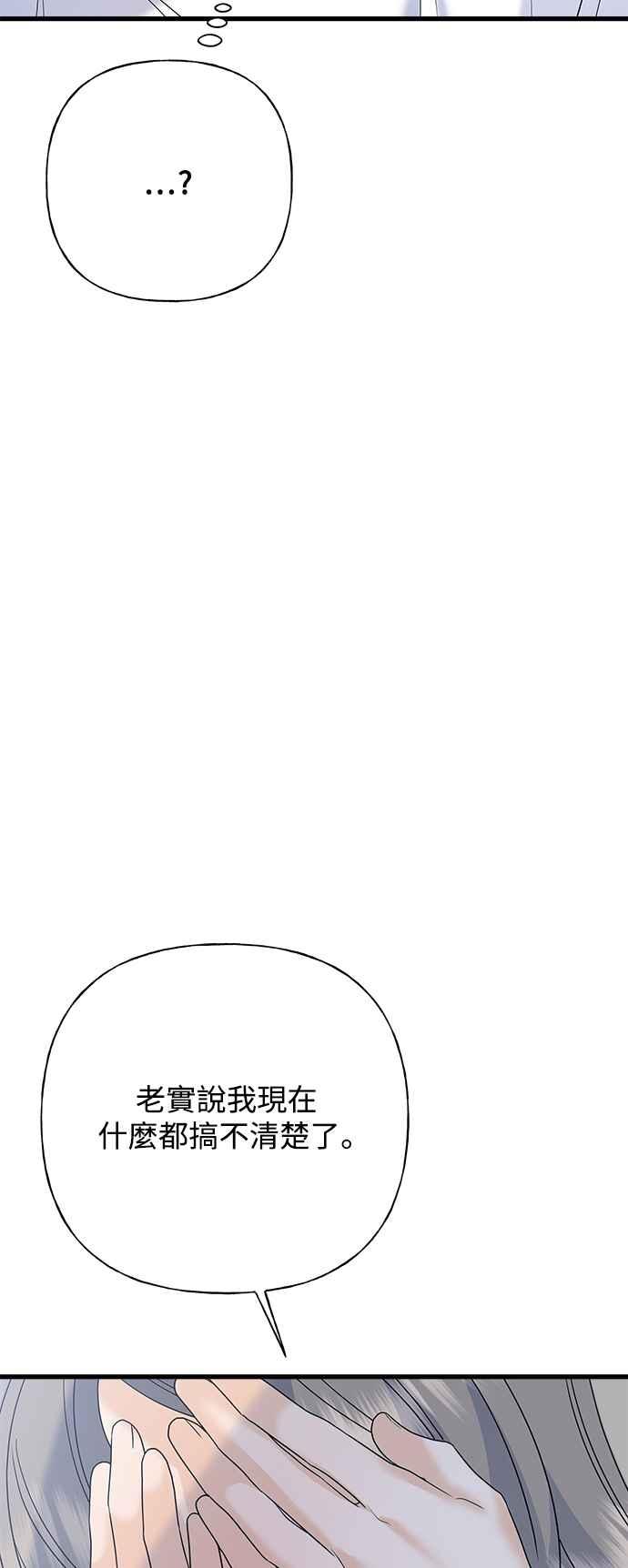 《恋爱配对： Random Target》第68话 第50页