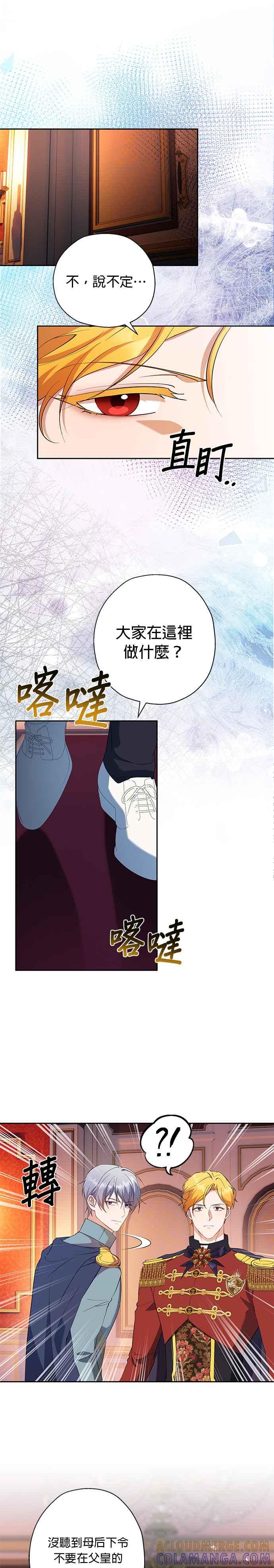 《忠犬侯爵和我恋爱吧》第67话 第3页