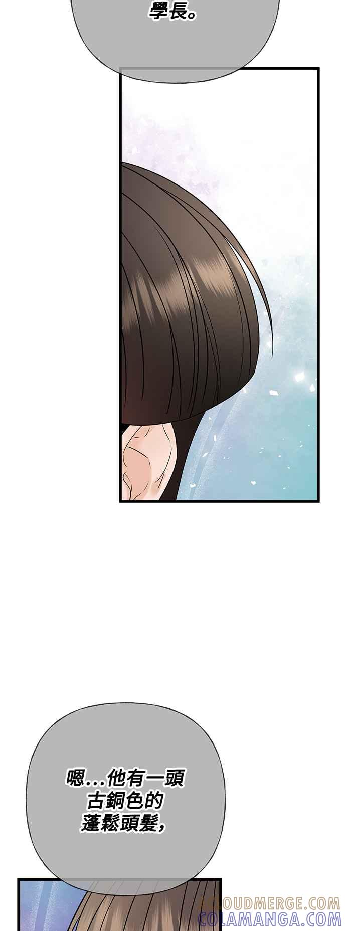 《恋爱配对： Random Target》第68话 第25页