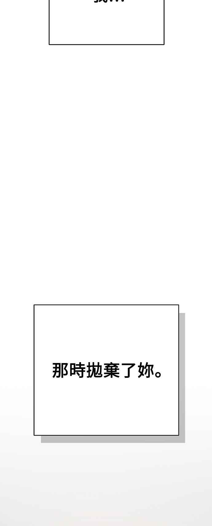 《恋爱配对： Random Target》第68话 第2页