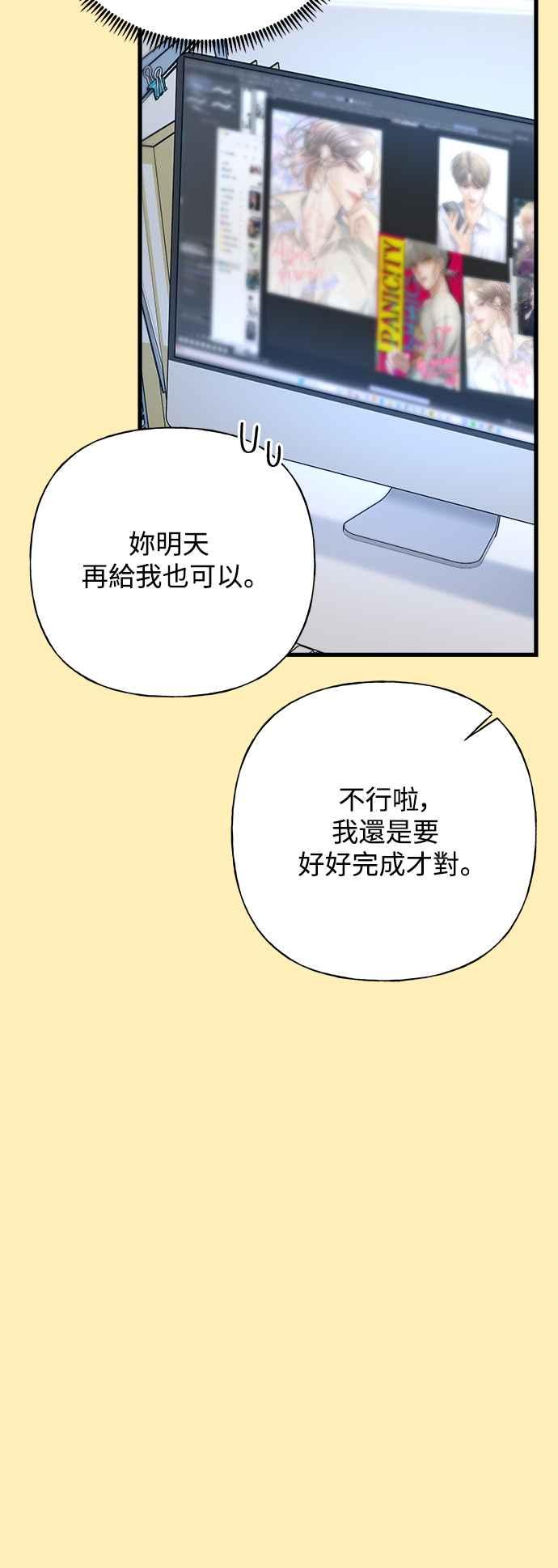 《恋爱配对： Random Target》第68话 第99页