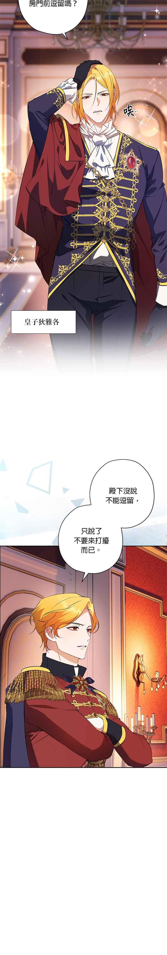 《忠犬侯爵和我恋爱吧》第67话 第4页