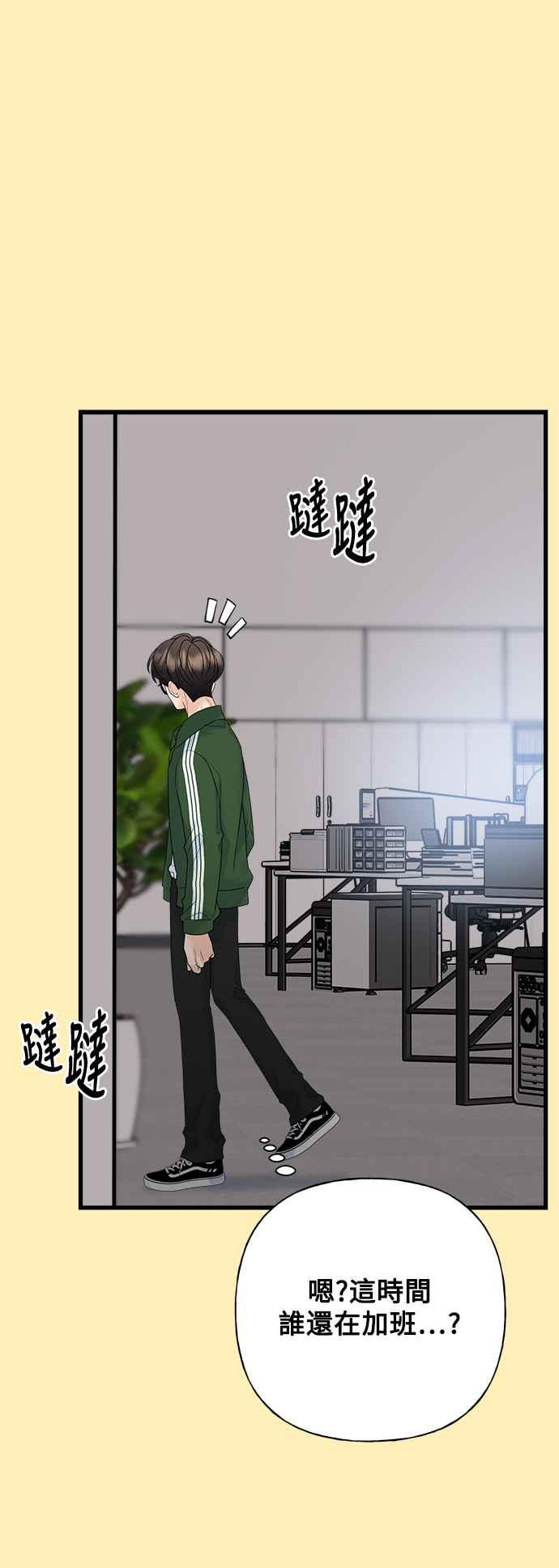 《恋爱配对： Random Target》第68话 第95页