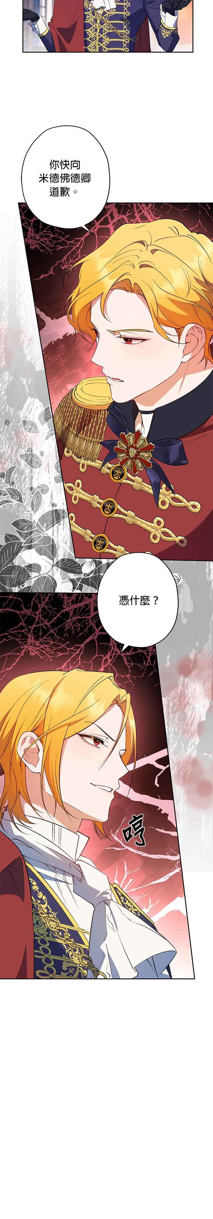 《忠犬侯爵和我恋爱吧》第67话 第12页