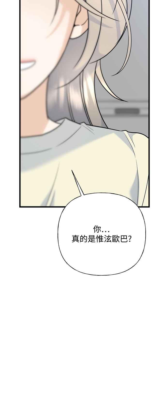 《恋爱配对： Random Target》第68话 第38页