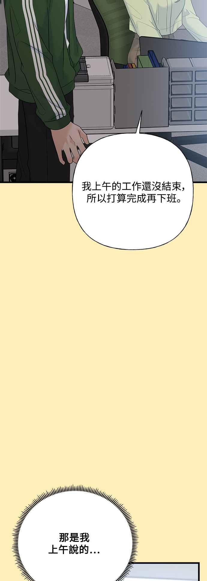《恋爱配对： Random Target》第68话 第98页