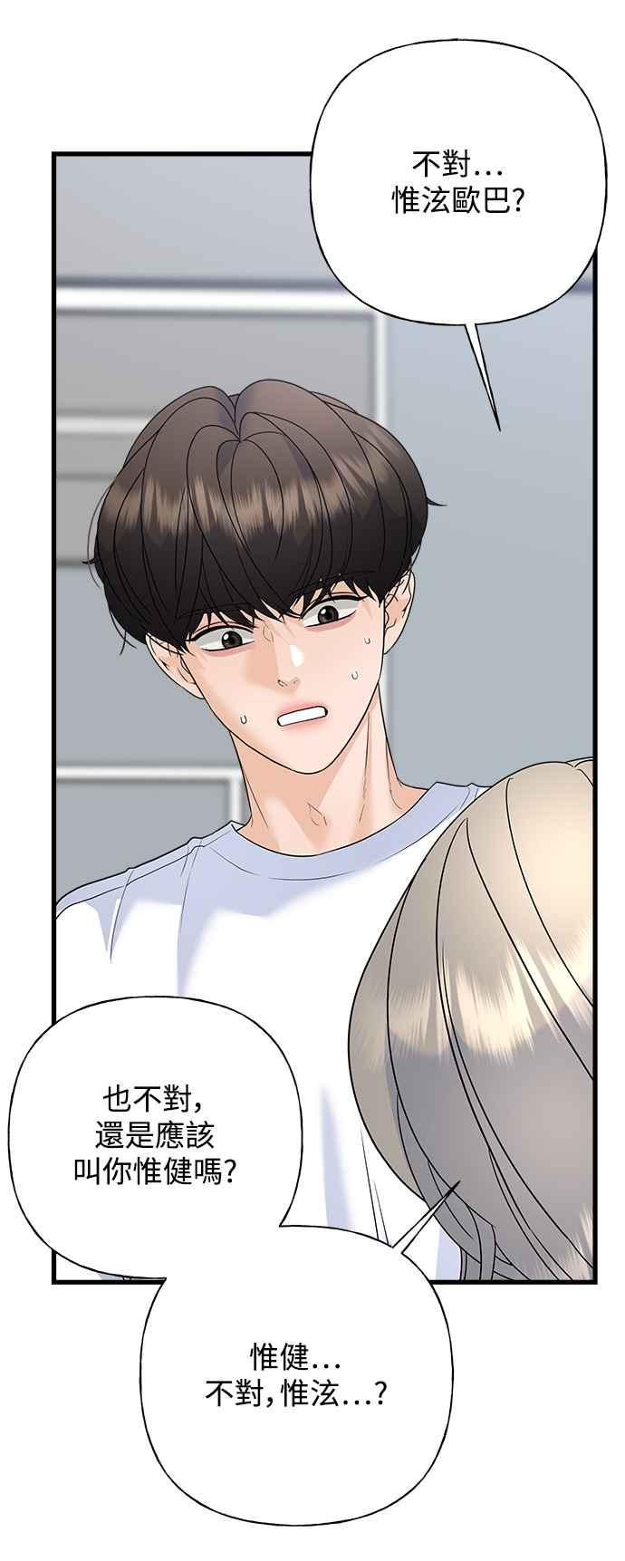 《恋爱配对： Random Target》第68话 第48页