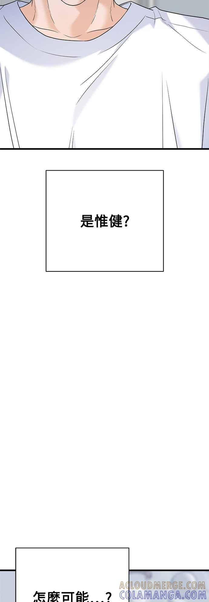 《恋爱配对： Random Target》第68话 第29页