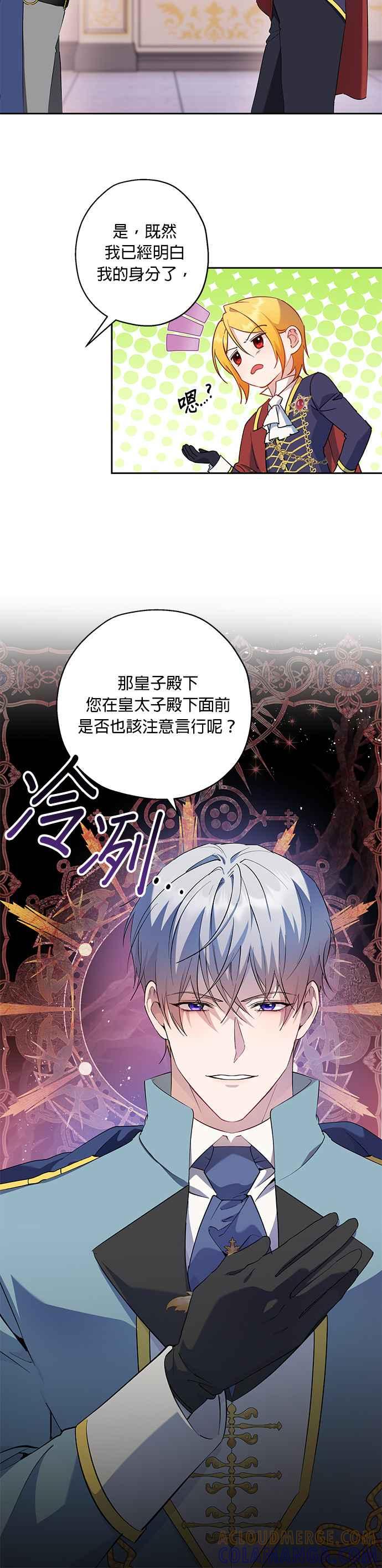 《忠犬侯爵和我恋爱吧》第67话 第15页