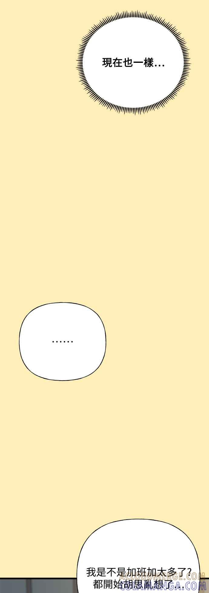 《恋爱配对： Random Target》第68话 第93页